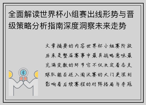 全面解读世界杯小组赛出线形势与晋级策略分析指南深度洞察未来走势 全面解读世界杯小组赛出线形势与晋级策略分析指南深度洞察未来走势
